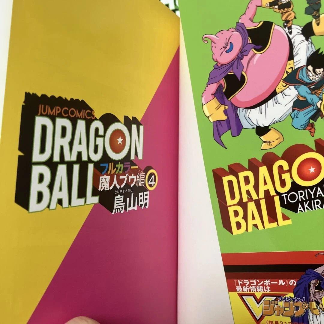 【初版帯付き】ドラゴンボールフルカラー魔人ブウ編　1〜6巻　全巻セット