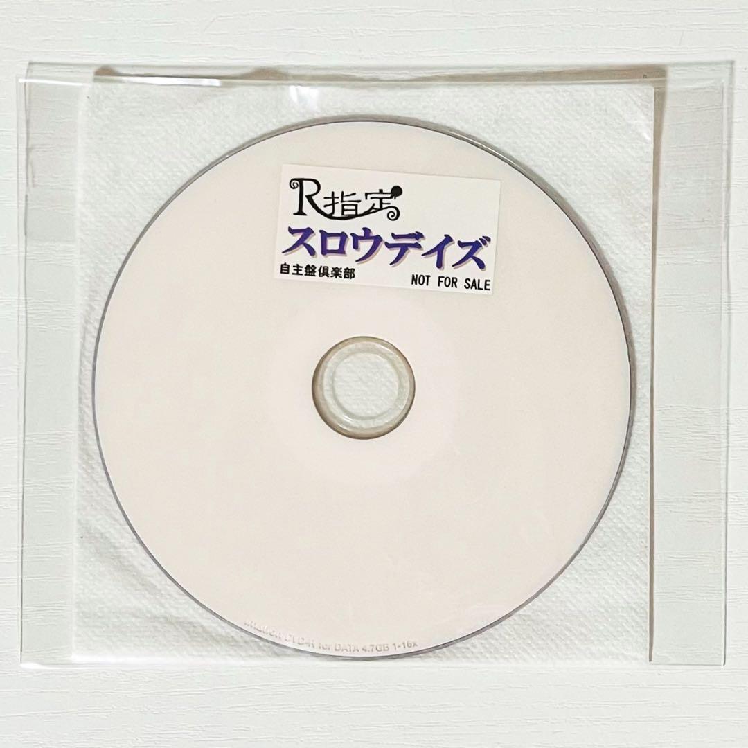 V系★R指定★スロウデイズ★自主盤倶楽部★特典★DVD【1】