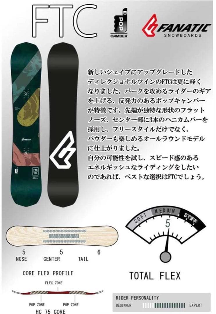 スノーボード FANATIC FTC twin 151cm