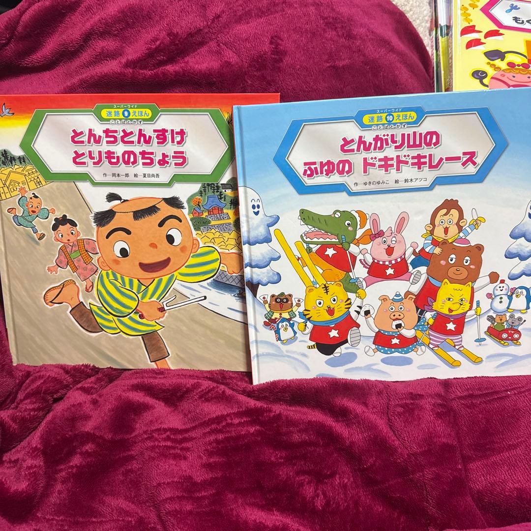 スーパーワイド　迷路えほん