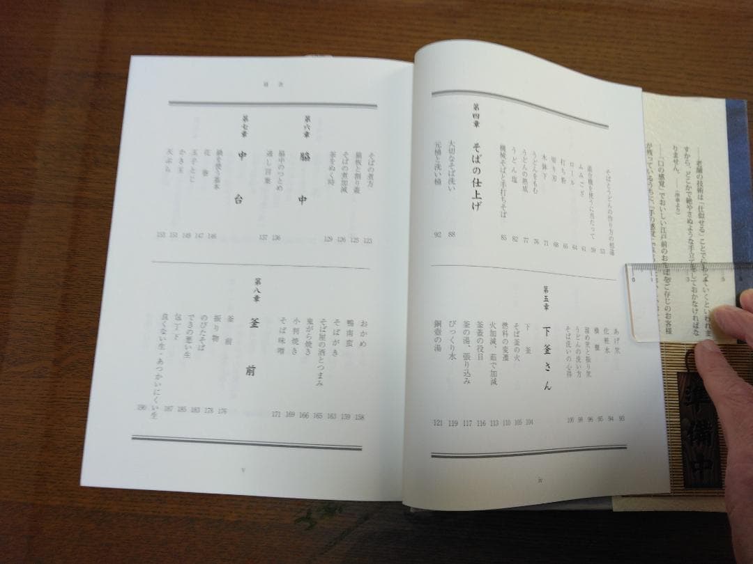麺類杜氏職必携 そばしょくにんのこころえ