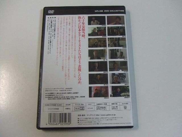 廃盤DVD ANPO 60年安保闘争 加藤登紀子 会田誠 横尾忠則 山下菊二