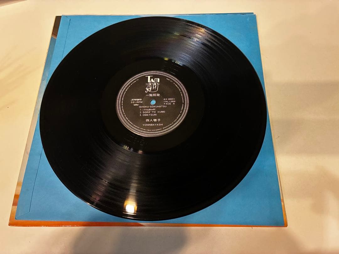 四人囃子 / 一触即発【レコード】