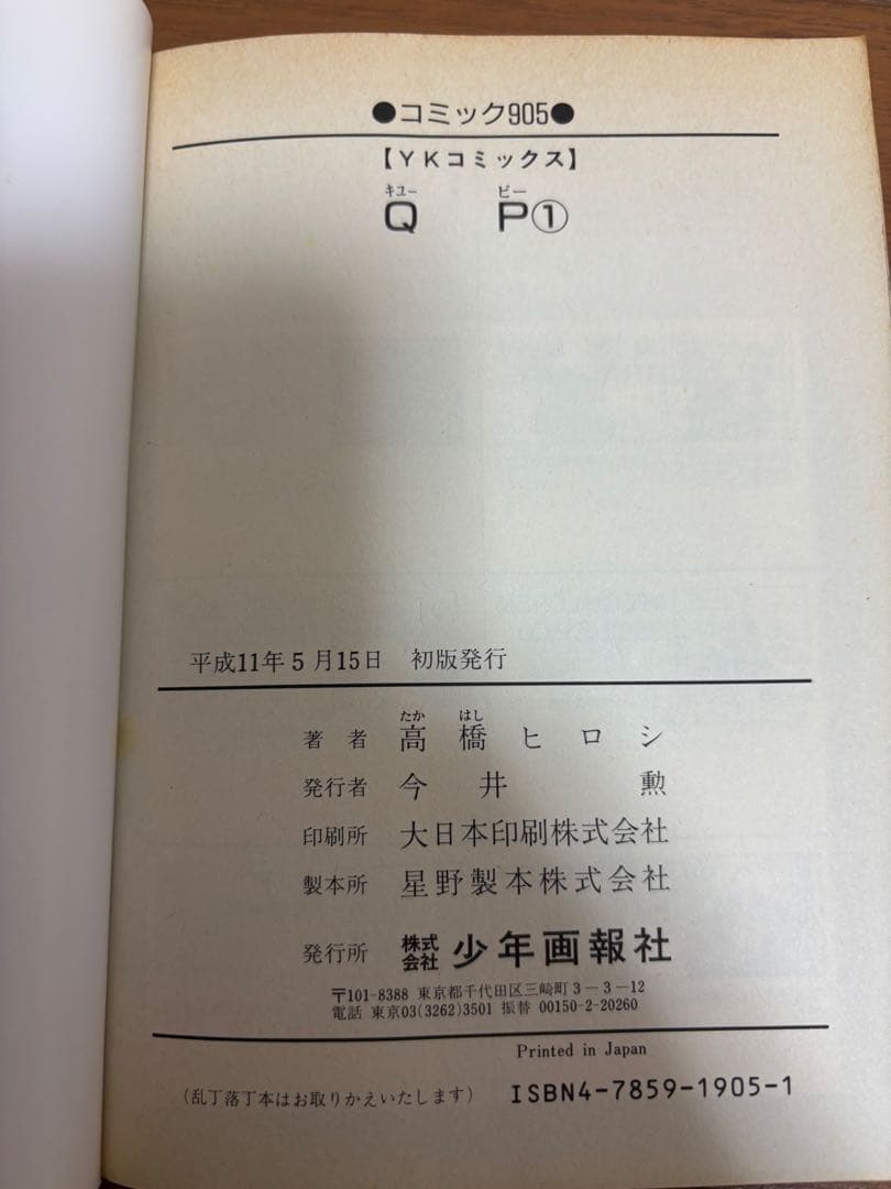 のたり松太郎,ちばてつや,その他単行本
