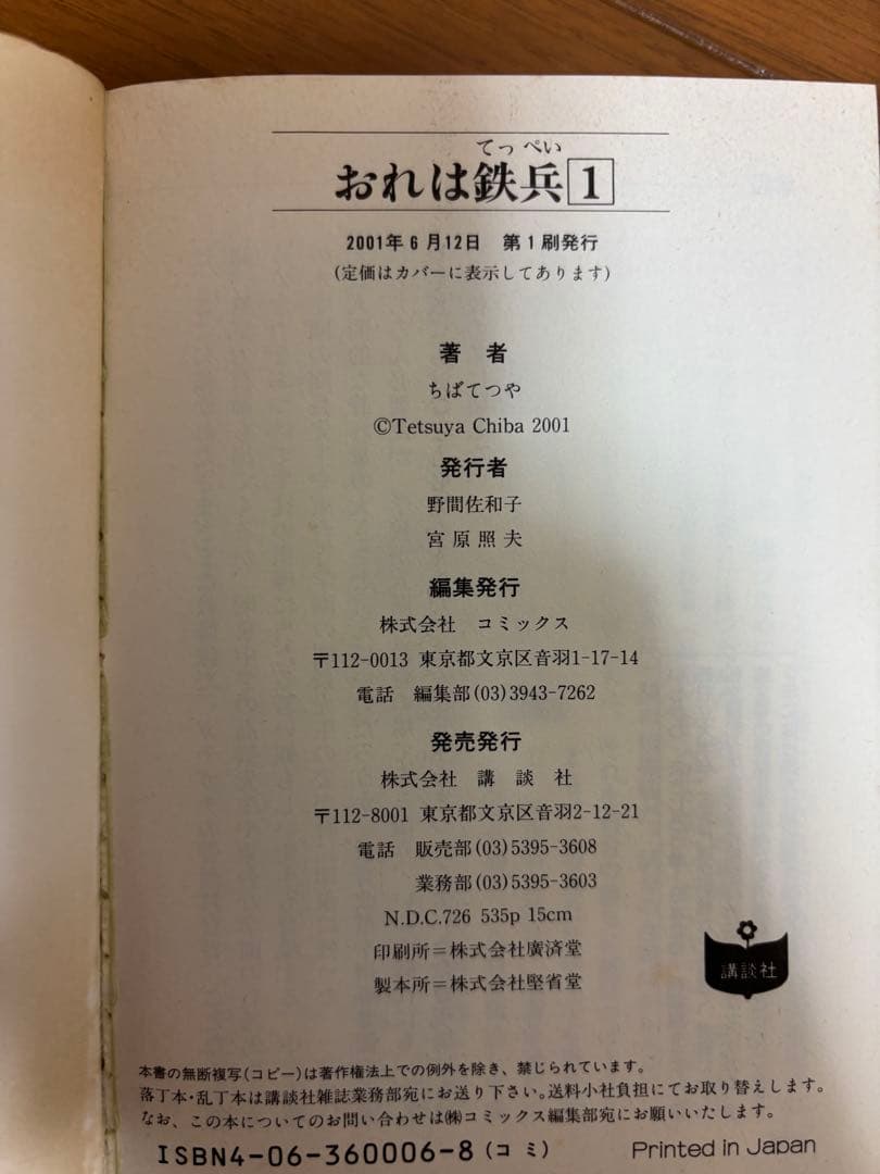 のたり松太郎,ちばてつや,その他単行本