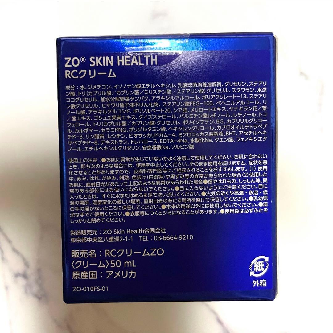 RCクリーム　ゼオスキン　新品未使用　最新ロット