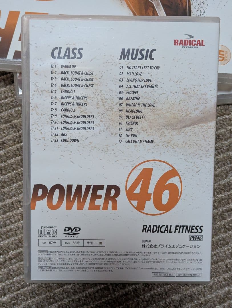 ラディカルフィットネス、ラディカルフィットネスDVD、POWER、筋トレ