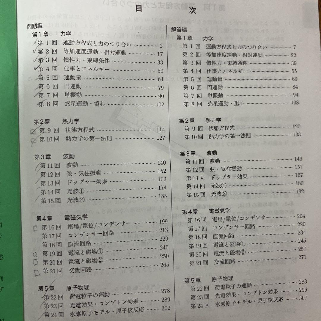 鉄緑会 高3物理 発展講座問題集、手書き解答集