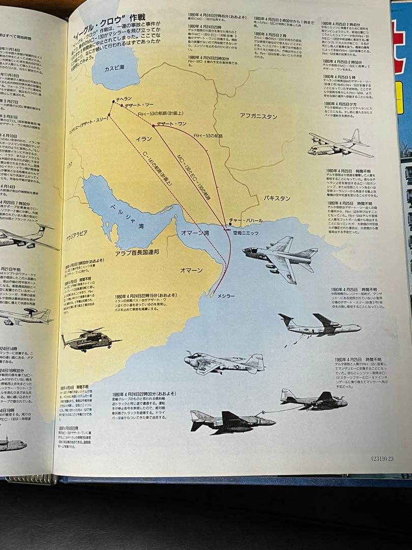 雑誌 Aircraft エアクラフト 航空機図解百科 No.1～96,99