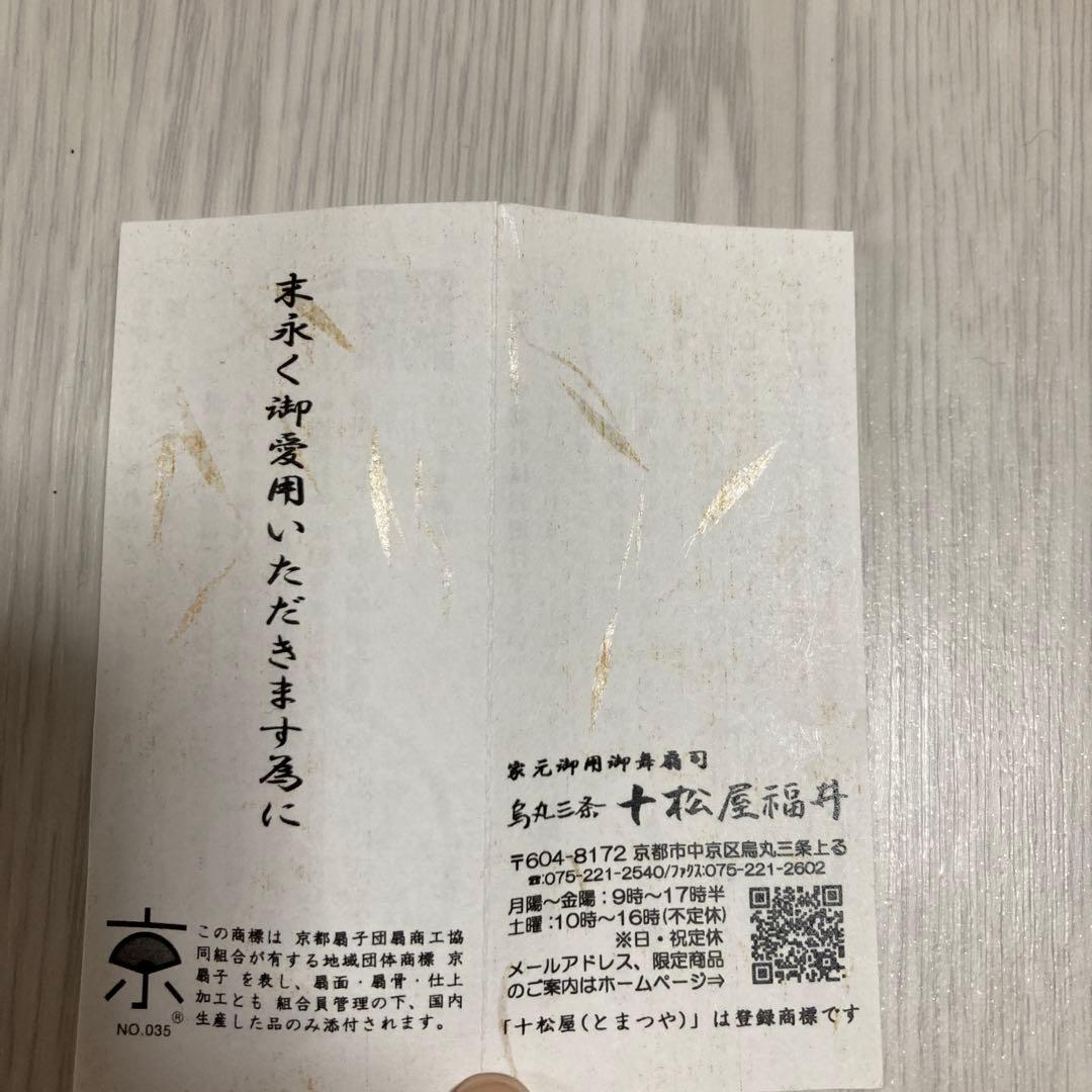 扇子　33.5cm 十松屋福井扇舗　金　仕舞扇　能楽