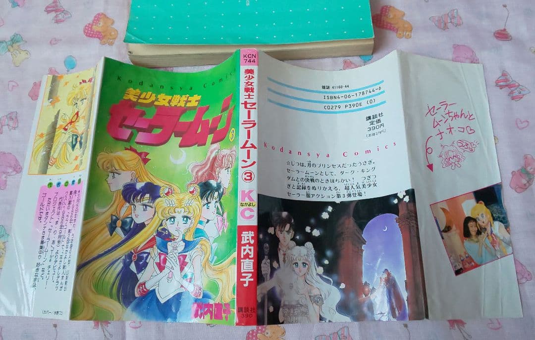 美少女戦士セーラームーン 漫画 1巻～18巻 セーラーv 1巻 2巻 武内直子