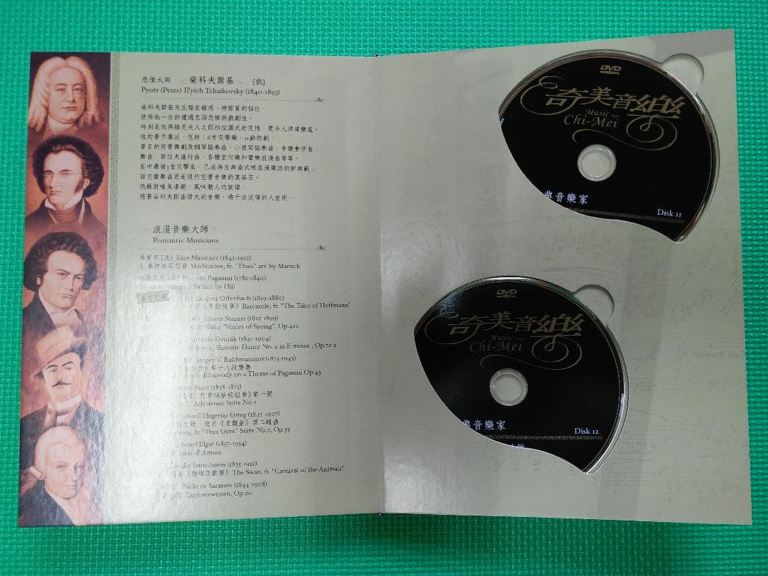 奇美音樂 古典音樂家 クラシック DVD12枚収録 新品保管品