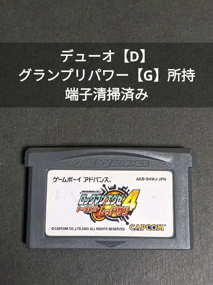 【端子清掃済】ロックマンエグゼ4 レッドサン フラッシュメモリ版