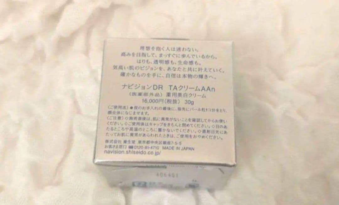 【新品未開封】ナビジョンDR TAクリームAAn