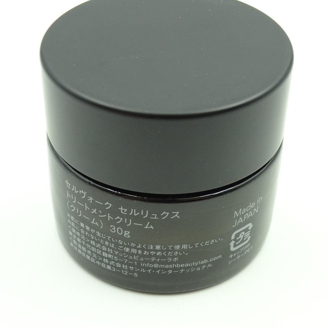 セルヴォ―ク　セリュクス　トリートメントクリーム　30g