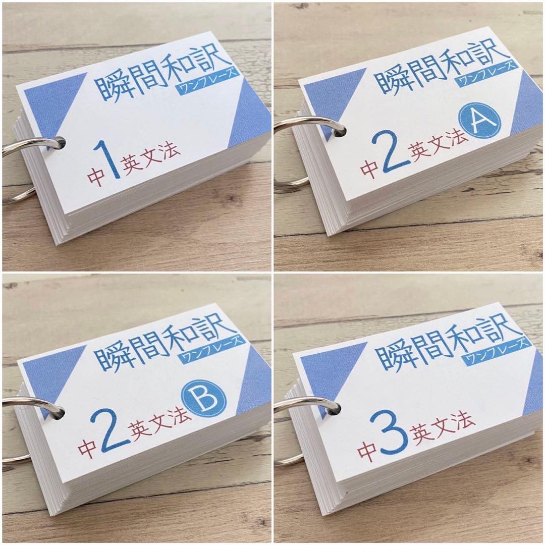 中学英文法＋瞬間和訳＋英単語カード　中学英語　暗記カード　英文読解　英文解釈