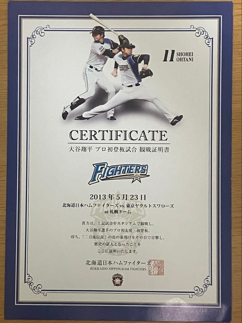 【観戦証明書】大谷翔平プロ初登板クリアファイルセット