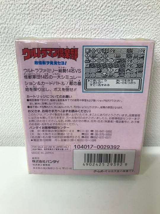 GB ウルトラマン倶楽部　怪獣ヲ発見セヨ！