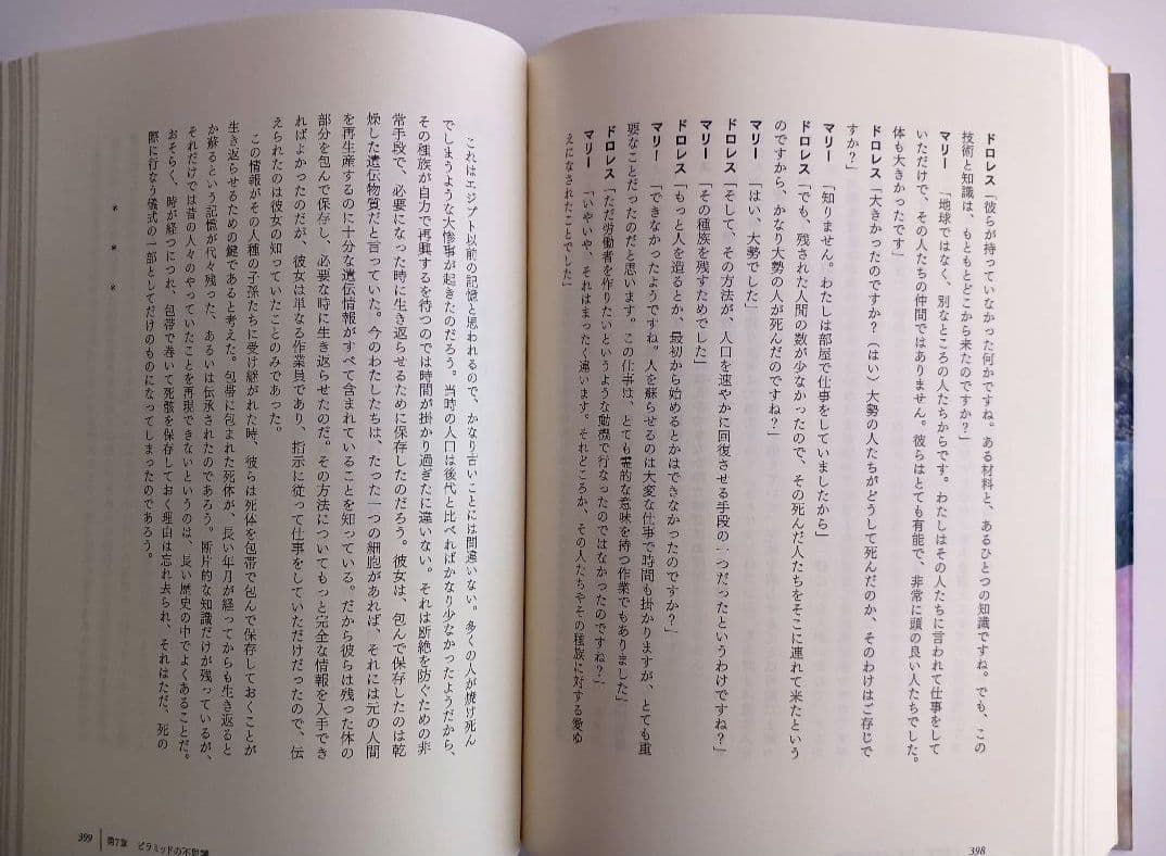 入り組んだ宇宙　第１巻 地球のミステリーと多次元世界の探求　ドロレス・キャノン著