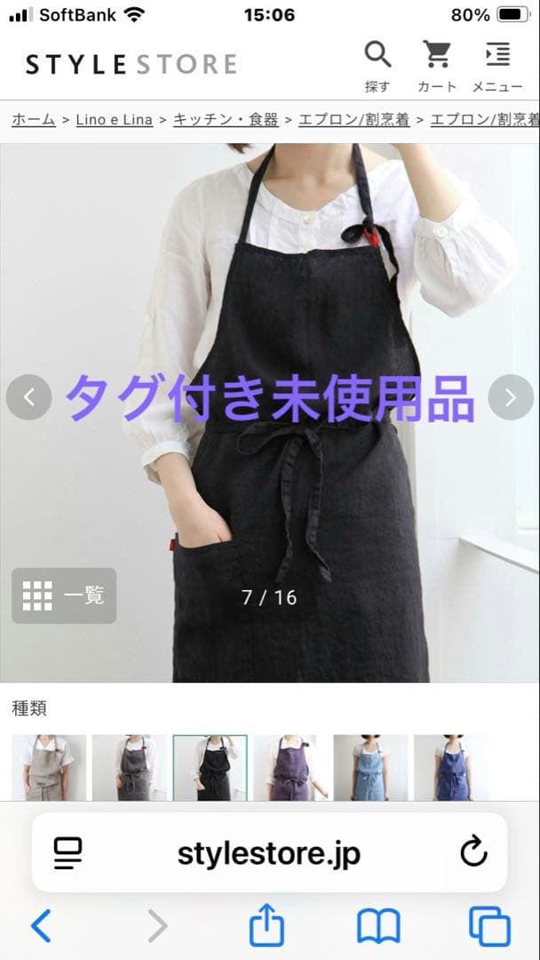 ✯*✯様 リーノエリーナリネンエプロンタグ付き未使用品