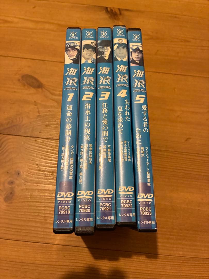 海猿！　DVD