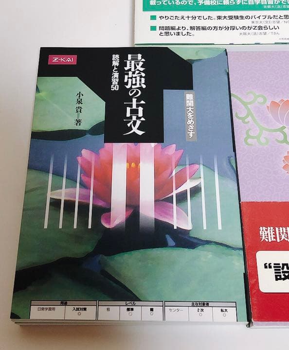 高校国語最難関大学対策問題集 Z会