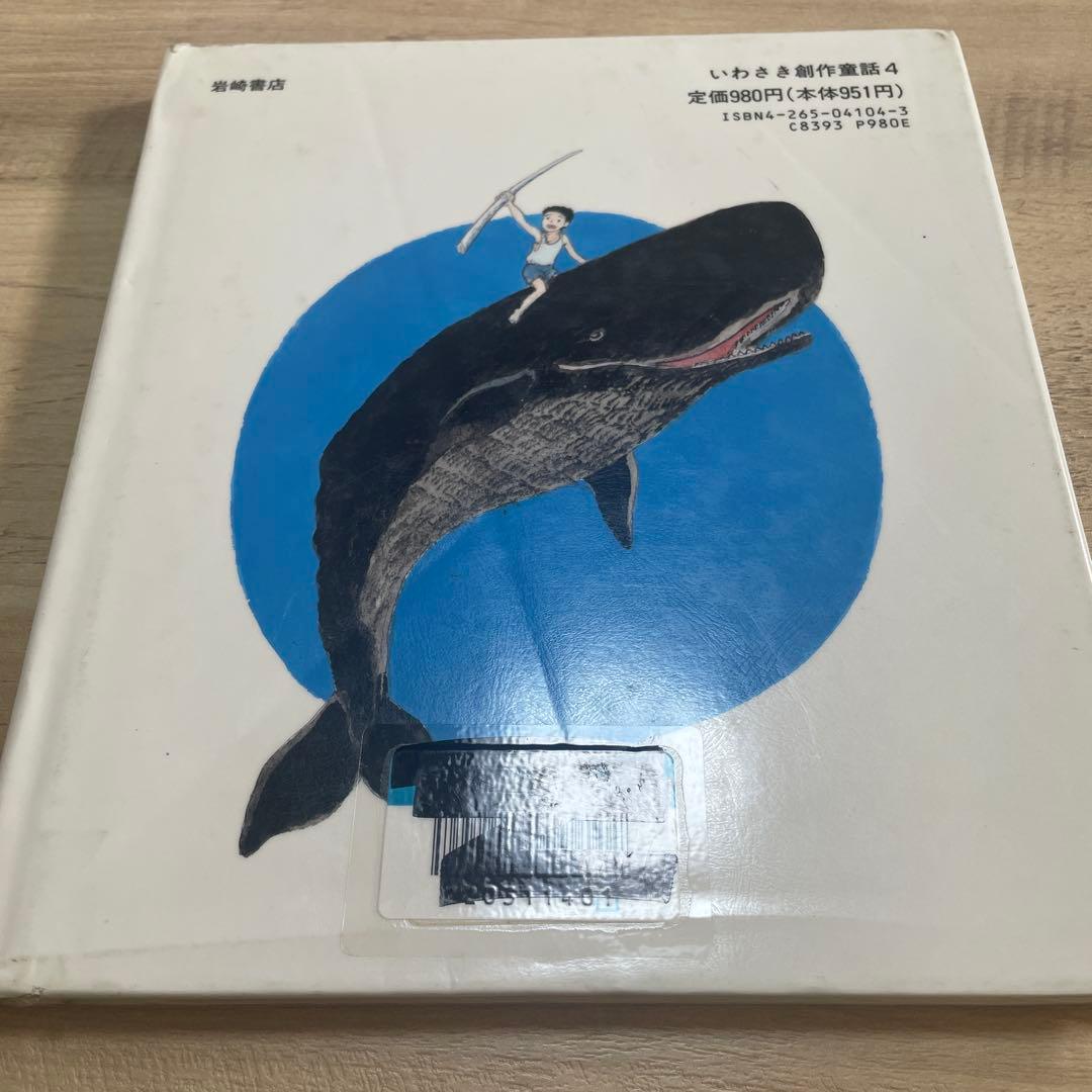 タイコンデロンガのいる海 田中資二 川北亮司 香西隆男 リサイクル本 プロフ必読