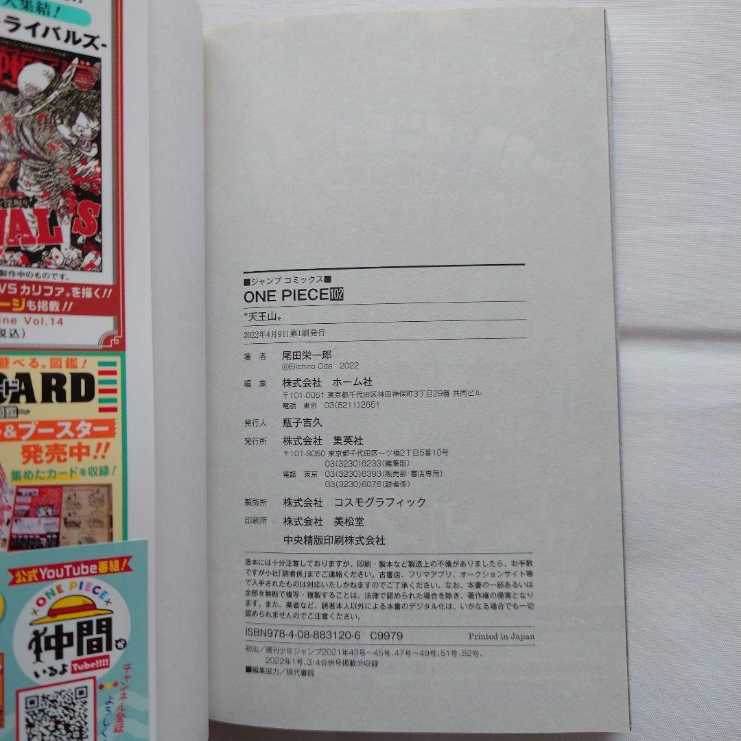 ワンピース　102巻　6冊セット　初版　帯付き　ジャンコミScoop!!付
