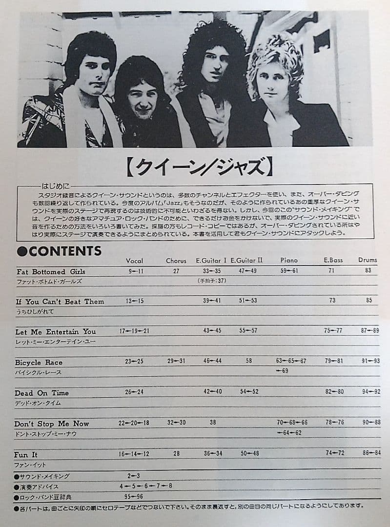 バンドスコア クイーン / ジャズ