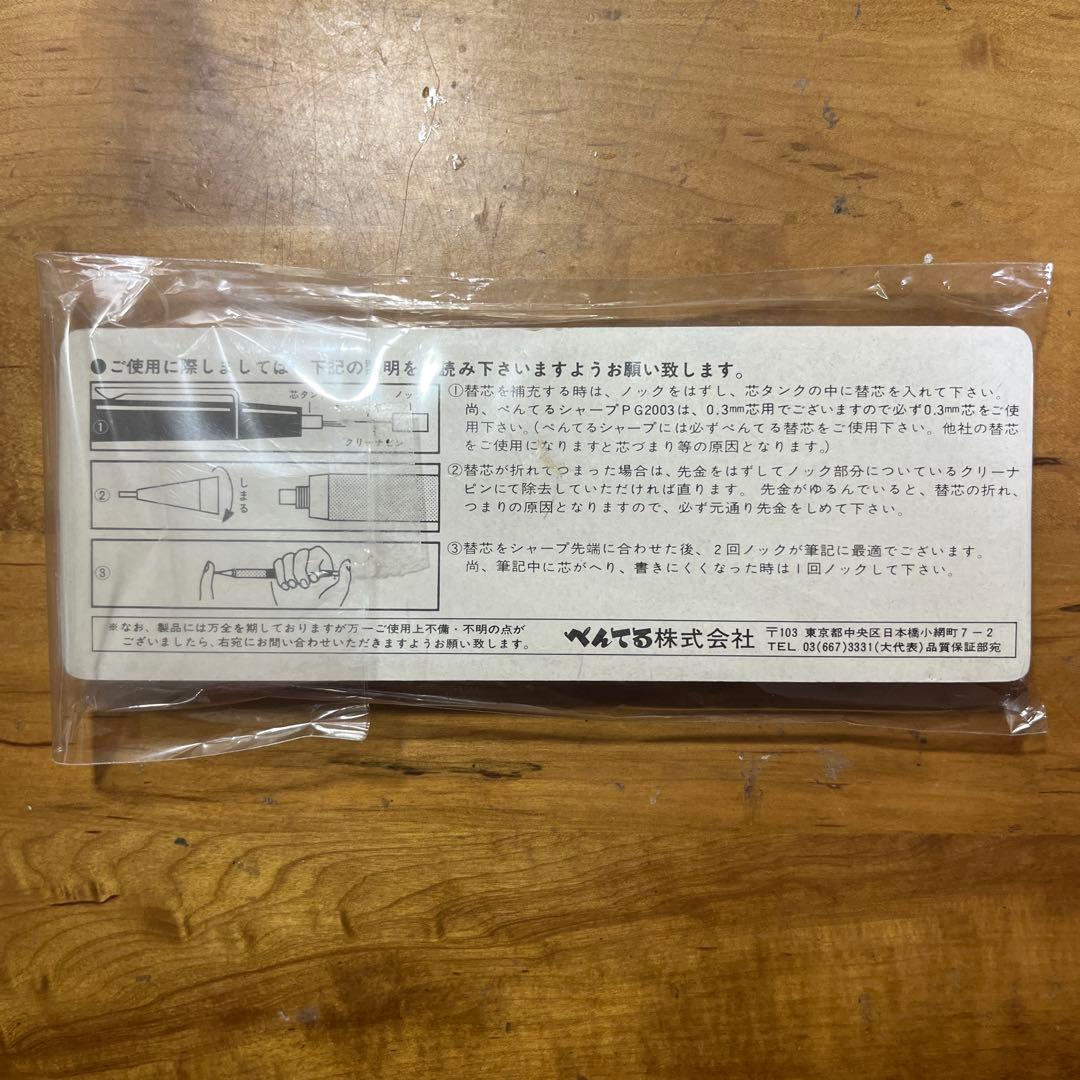 廃盤 ぺんてるpg2003
