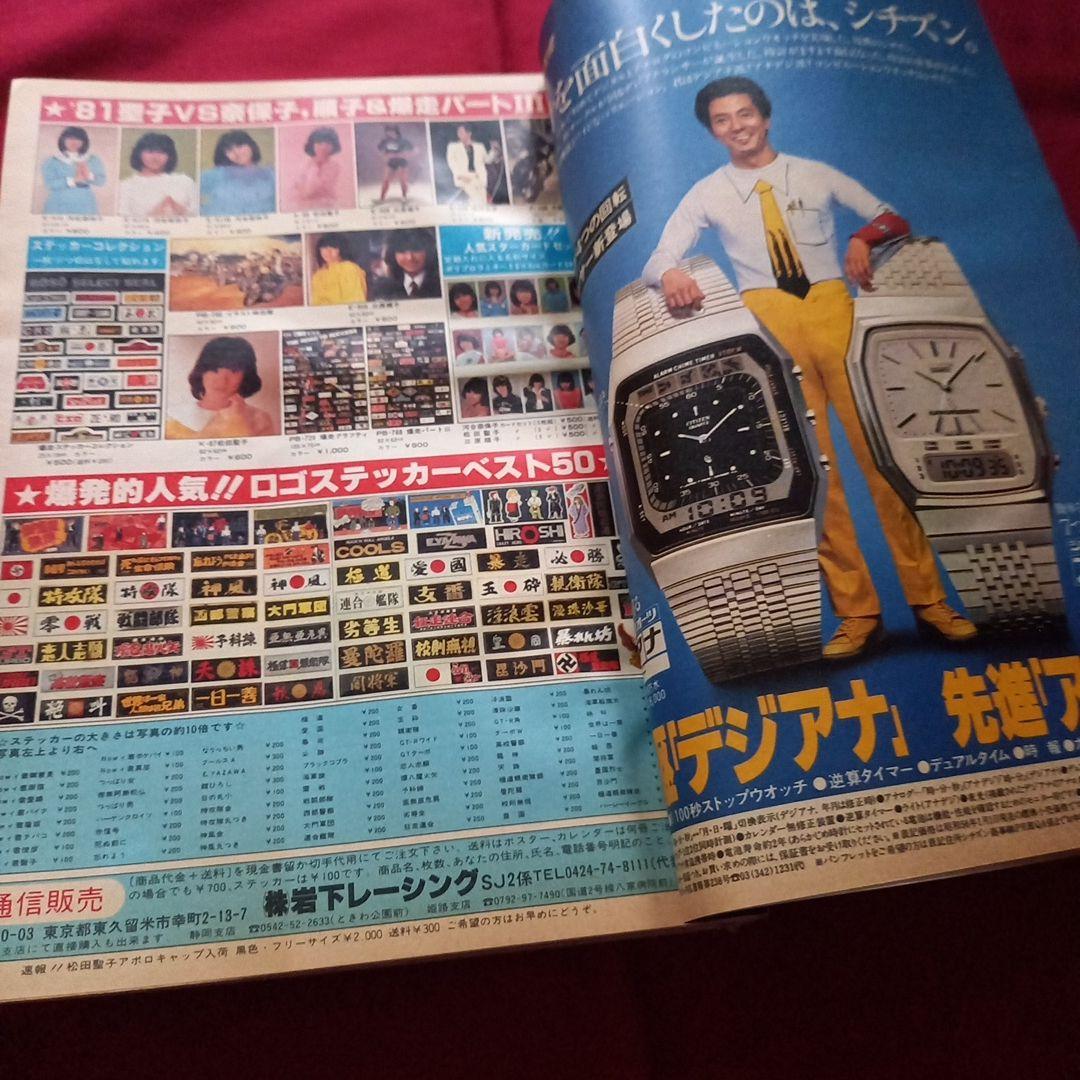 【当時物美品】週刊 少年 ジャンプ 1981年12号 漫画 アニメ