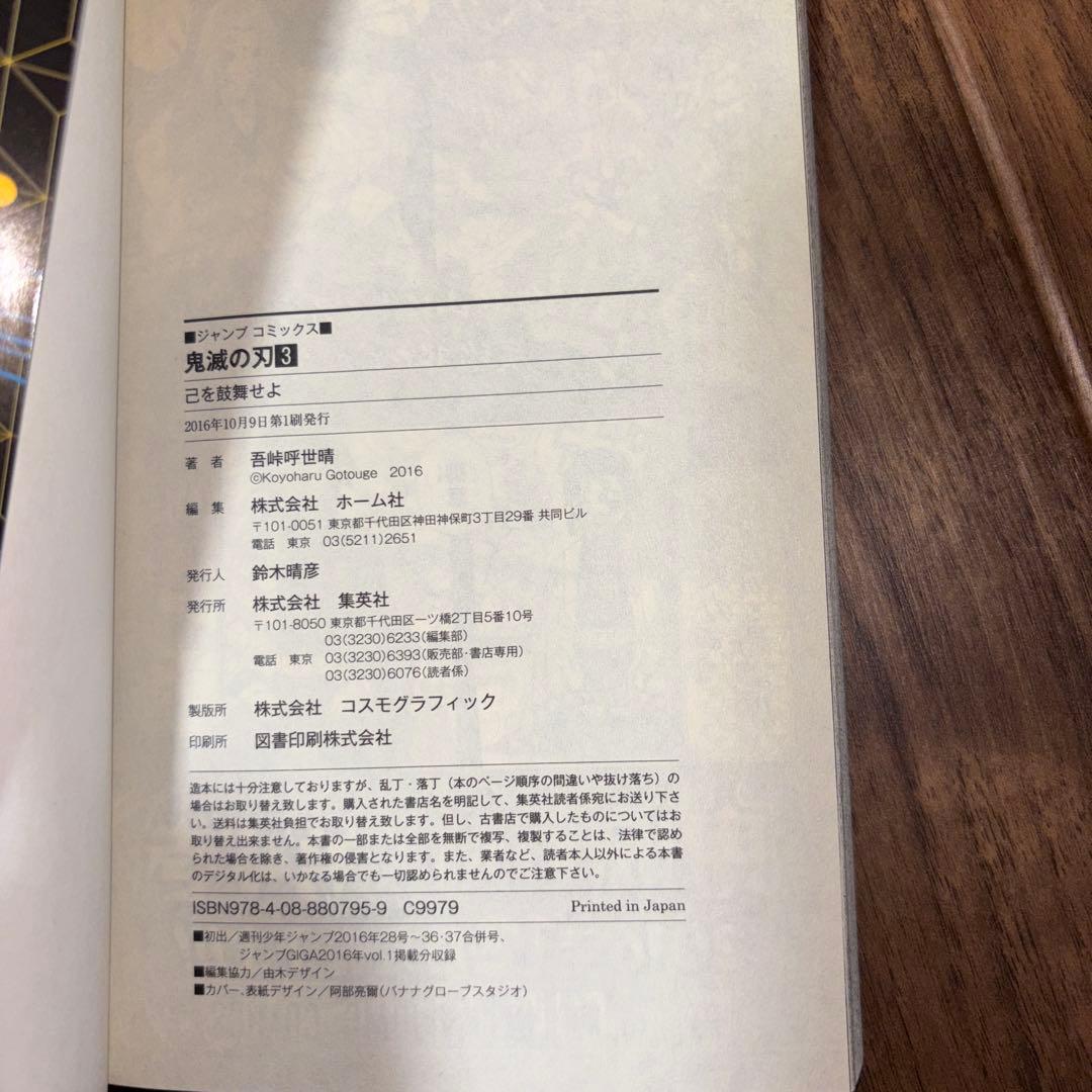 ク*ー様 鬼滅の刃　2巻3巻4巻　初刷版