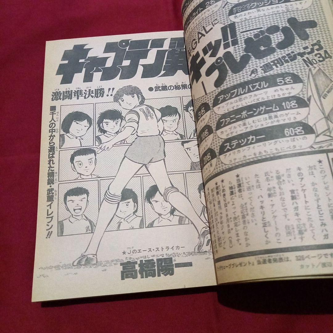 【当時物美品】週刊 少年 ジャンプ 1982年34号 漫画 アニメ