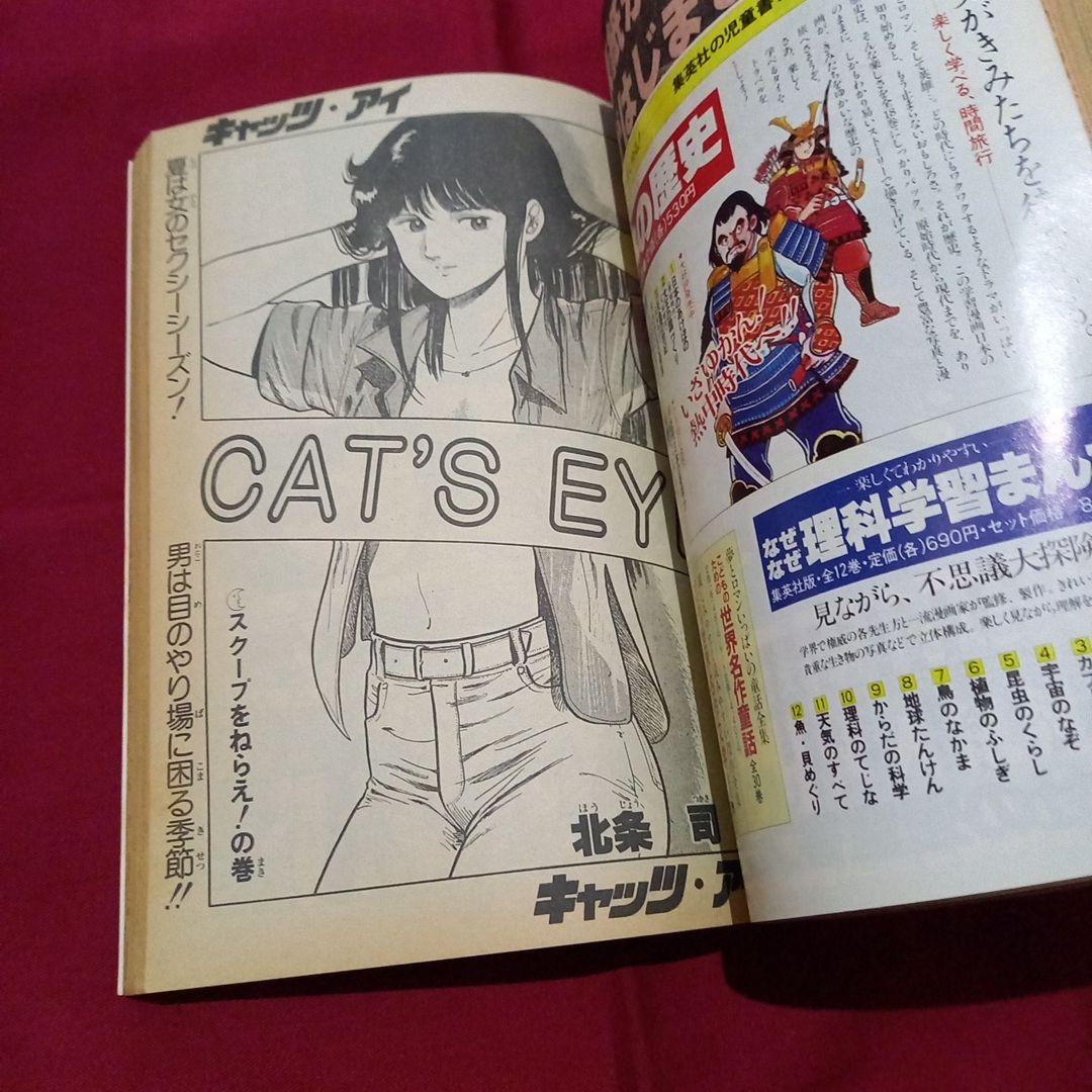 【当時物美品】週刊 少年 ジャンプ 1982年34号 漫画 アニメ