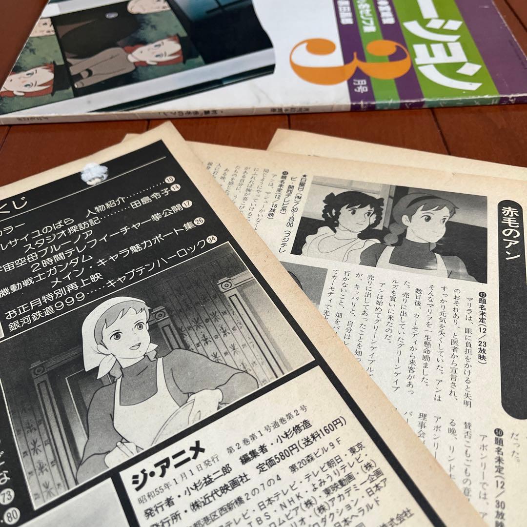 希少　昭和　月刊絵本別冊アニメーション3 宮崎駿　赤毛のアン、黒田昌郎