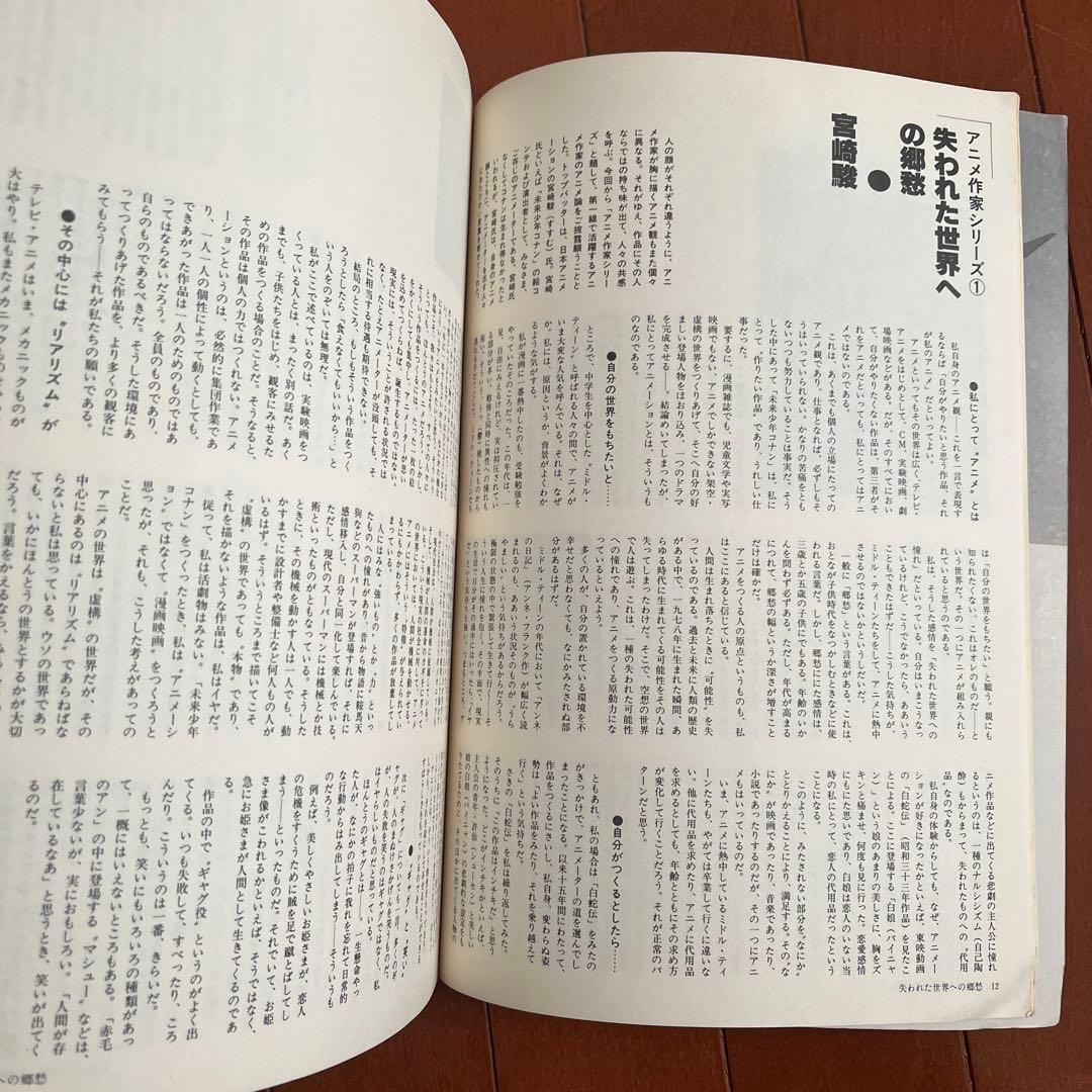 希少　昭和　月刊絵本別冊アニメーション3 宮崎駿　赤毛のアン、黒田昌郎
