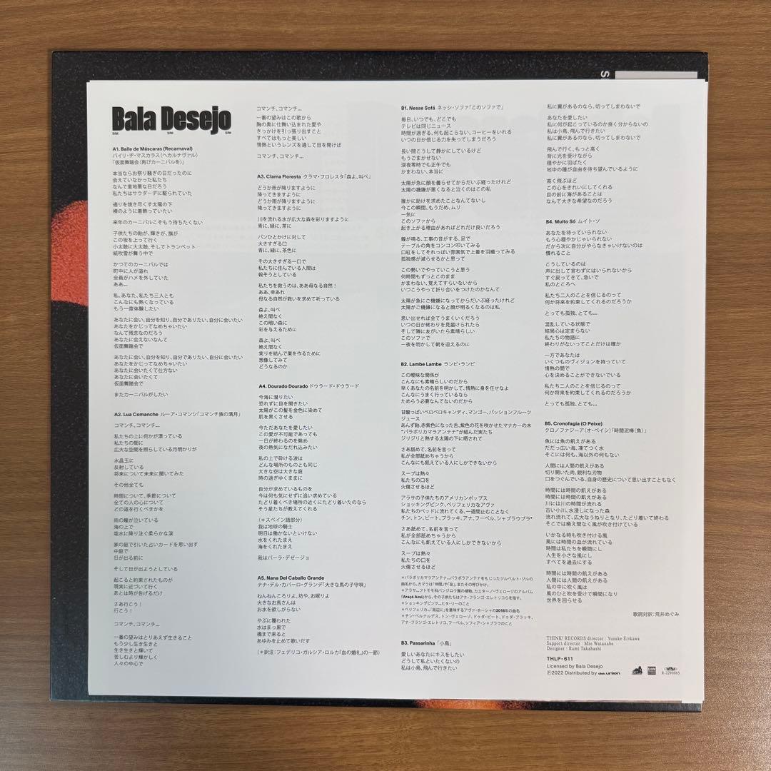 【国内盤】 BALA DESEJO/SIM SIM SIM