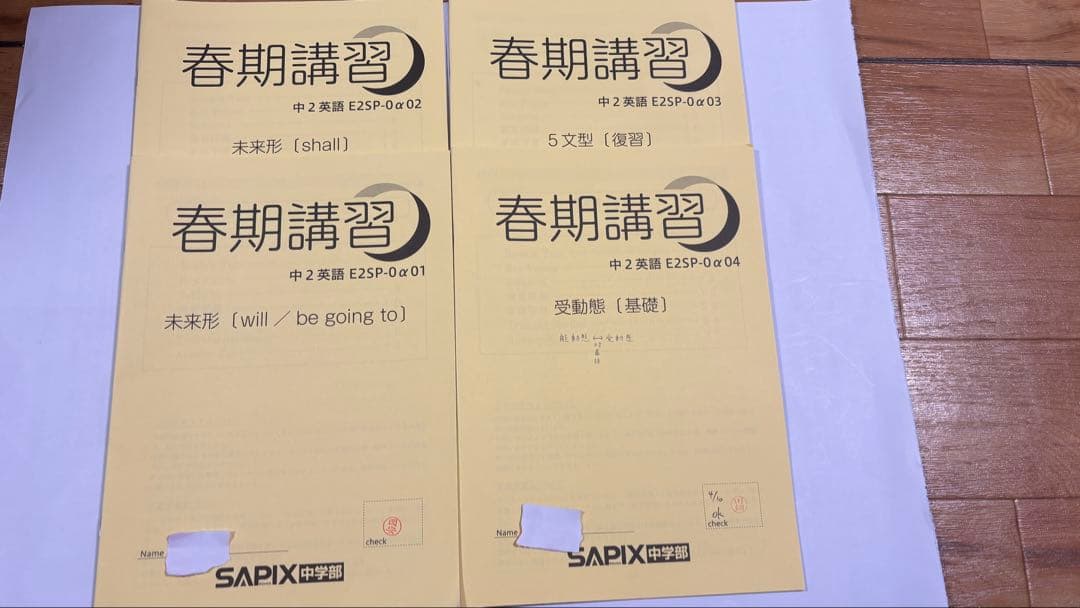 【SAPIX中学部】中２英語　MAIN SAPIX・春期講習・夏期講習・冬期講習