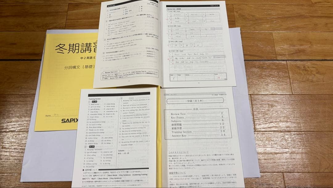 【SAPIX中学部】中２英語　MAIN SAPIX・春期講習・夏期講習・冬期講習