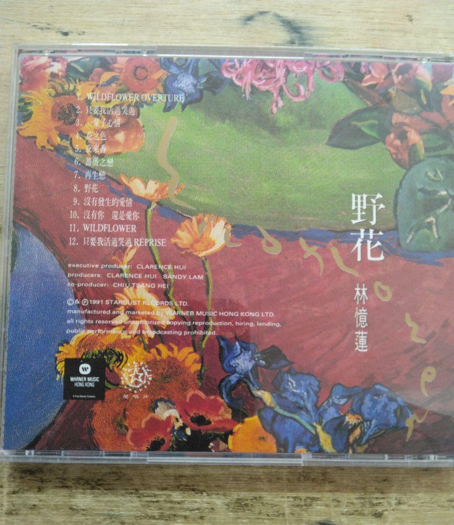 林憶蓮 野花 CD