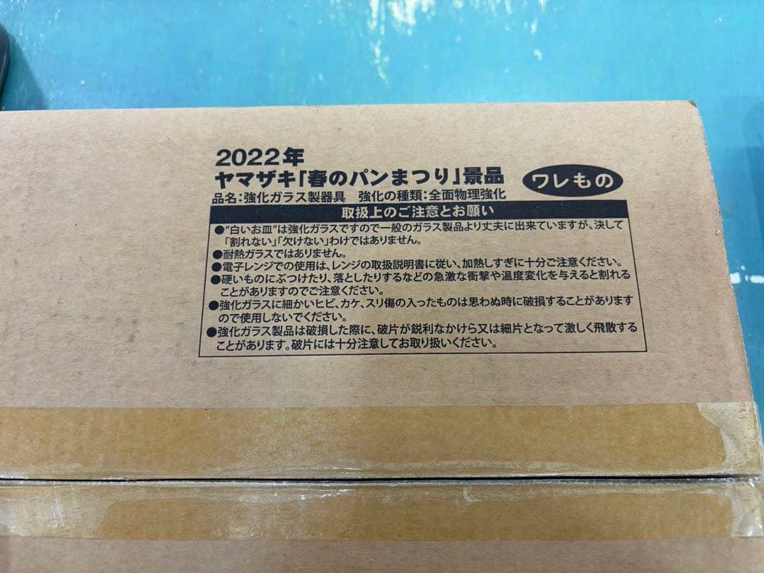 ヤマザキ春のパン祭り 2022年 (36枚)白いスマイルボウル
