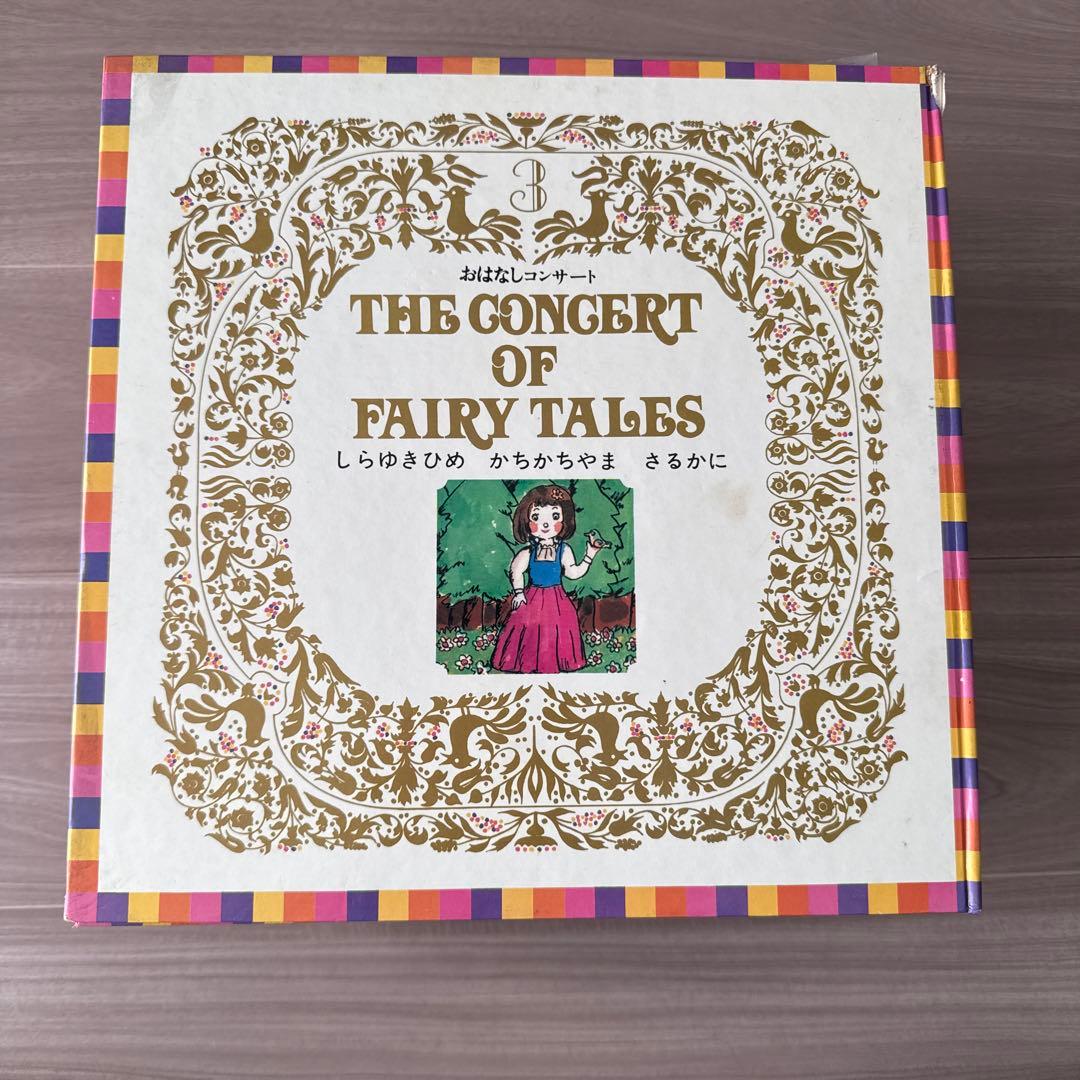 THE CONCERT OF FAIRY TALESおはなしコンサートレコード