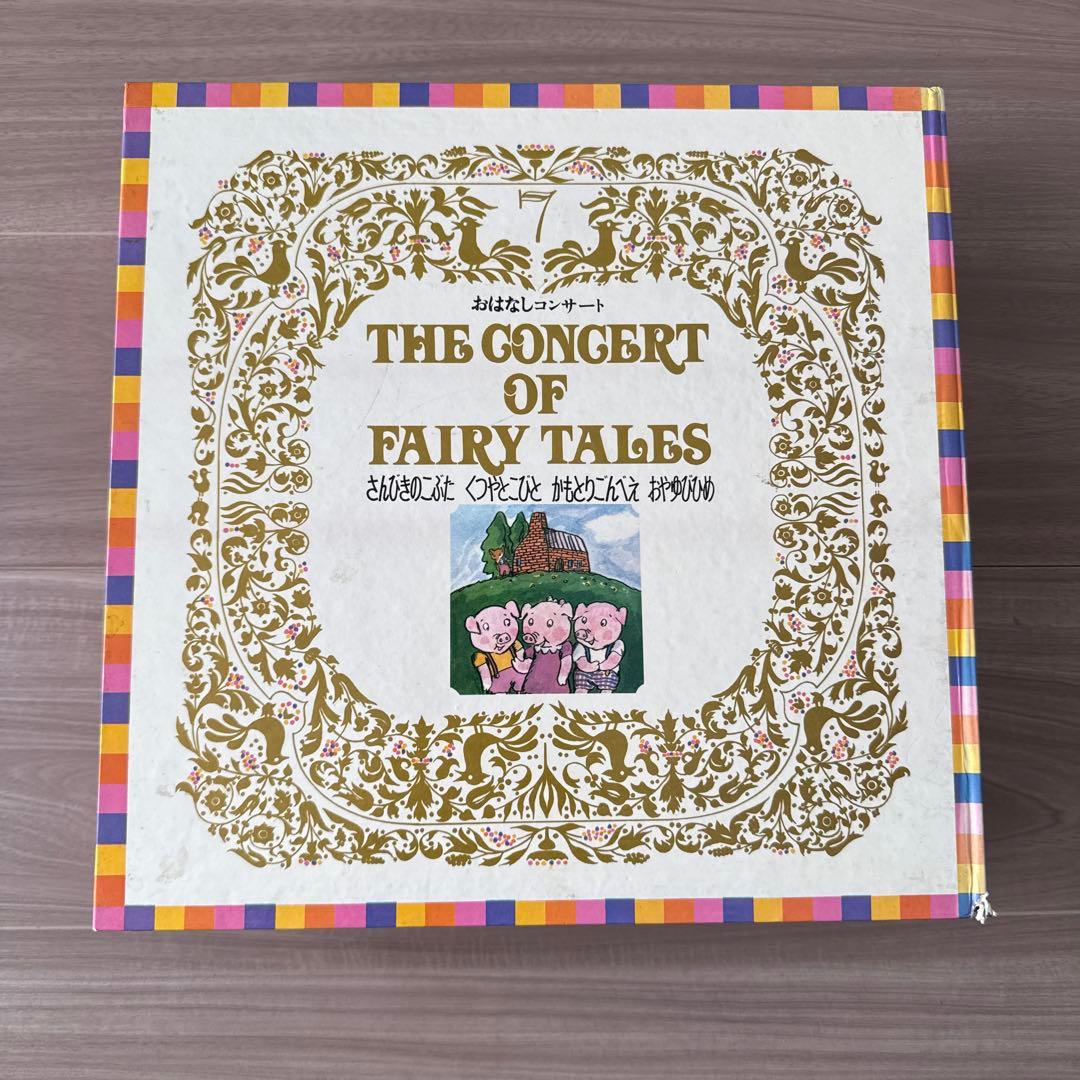 THE CONCERT OF FAIRY TALESおはなしコンサートレコード