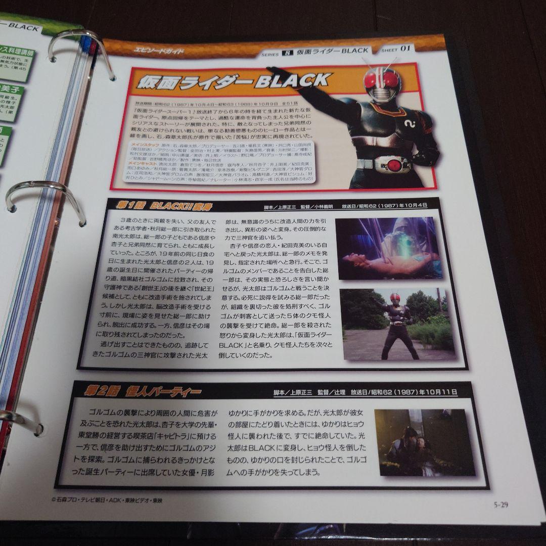 仮面ライダー OFFICIAL DATA FILE　BLACK編