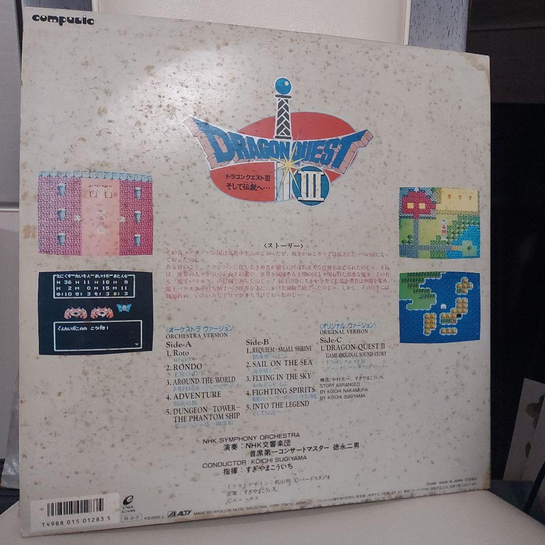交響組曲 ドラゴンクエスト そして伝説へ レコード すぎやまこういち