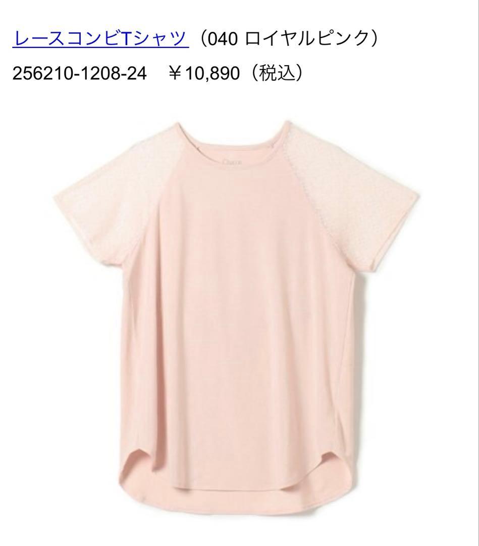 （新品 ）チャコット レースコンビＴシャツ ヨガウェア ダンス バレエ