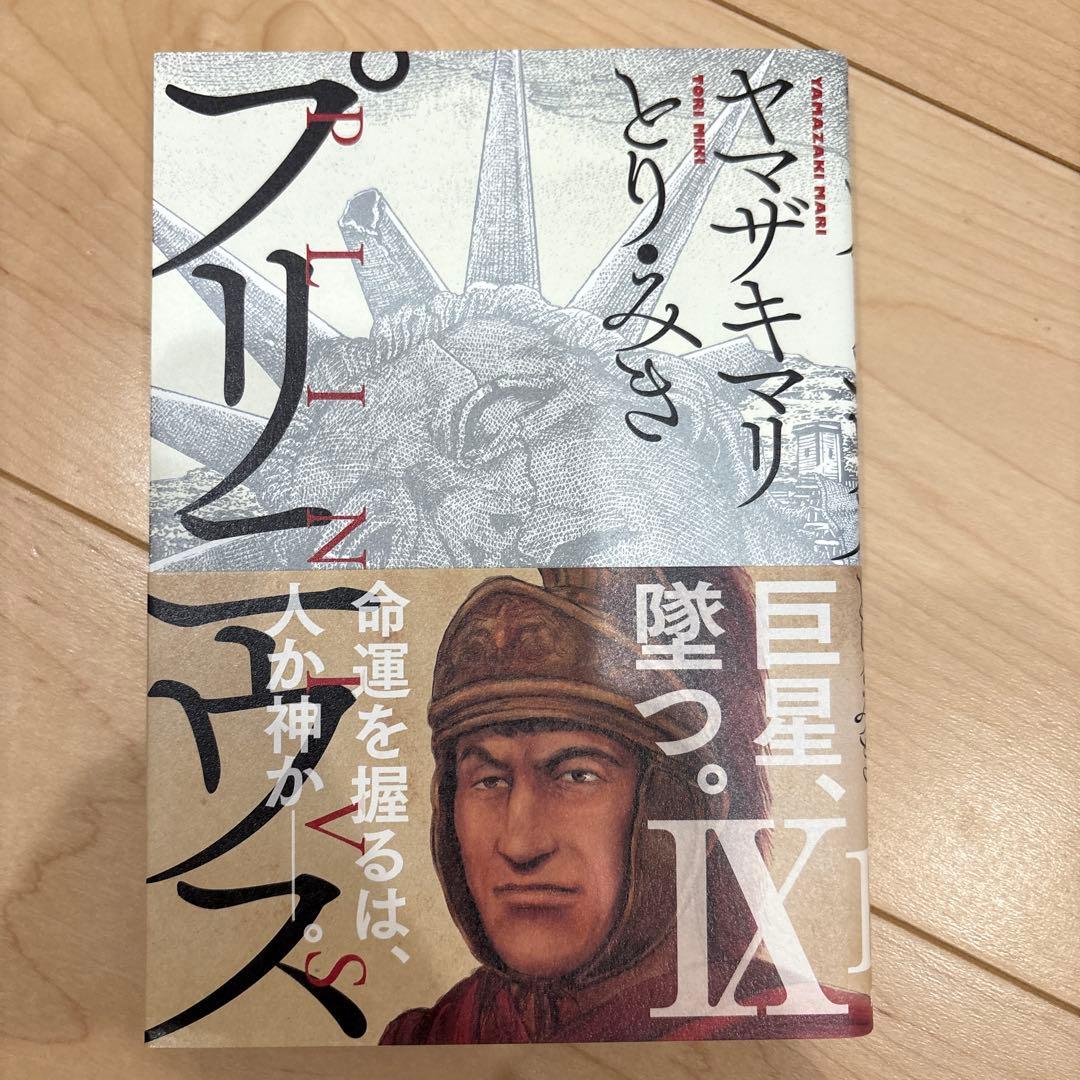 全巻セット プリニウス ヤマザキマリ