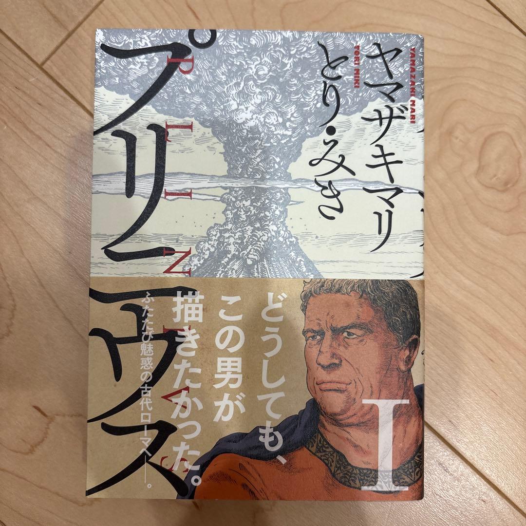 全巻セット プリニウス ヤマザキマリ