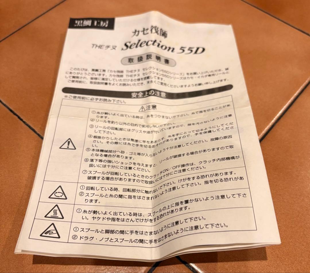 黒鯛工房THEチヌselection55D-Vかせ筏