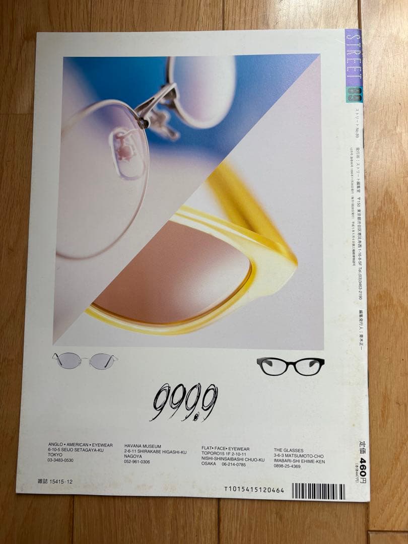 STREET No. 86 9月号 ストリートファッション